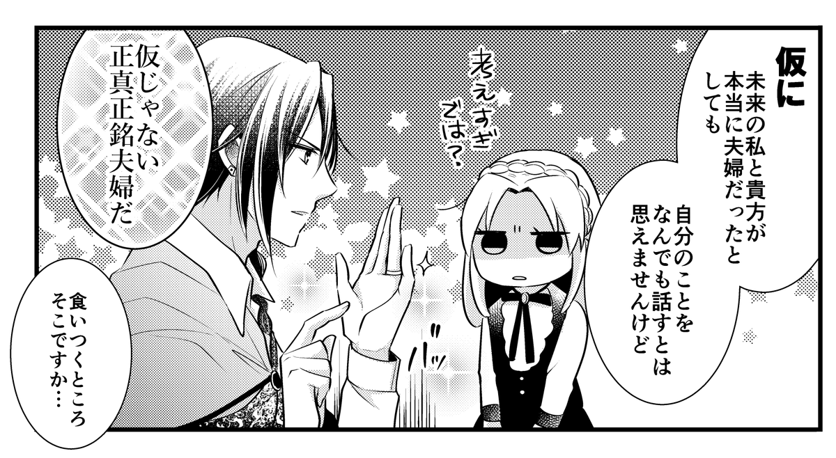 シェラとユーシアス(ユース)は作中で既に結婚してるので、たまにはイベントには乗っかってみるぜ!ということで落書きでした(*'ω'*)

#落命魔女と時をかける旦那様の死なない婚約印
#らくまじょ 