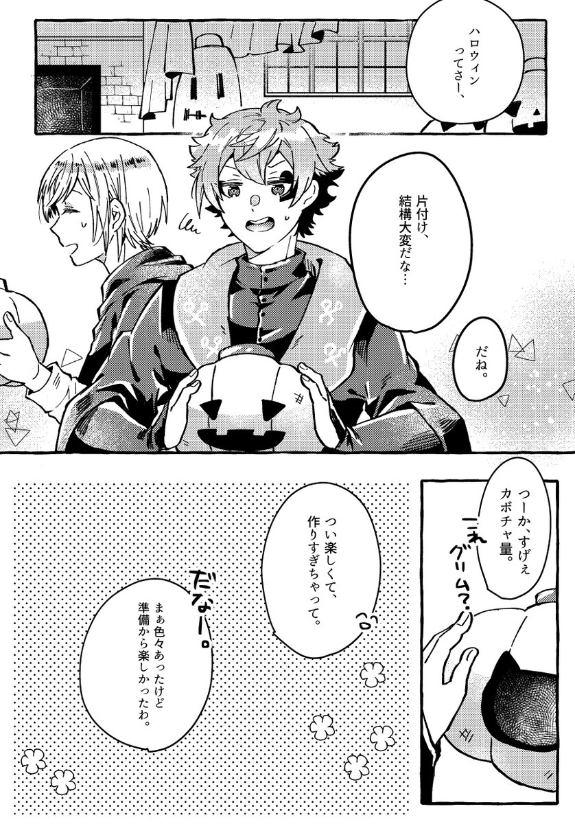 #twstプラス 
エー監 ※顔出てます。

ハロウィンパーティー後の話①

ハロウィンイベありがとう～盛りだくさんで楽しかった。
リプにて続き↓ 