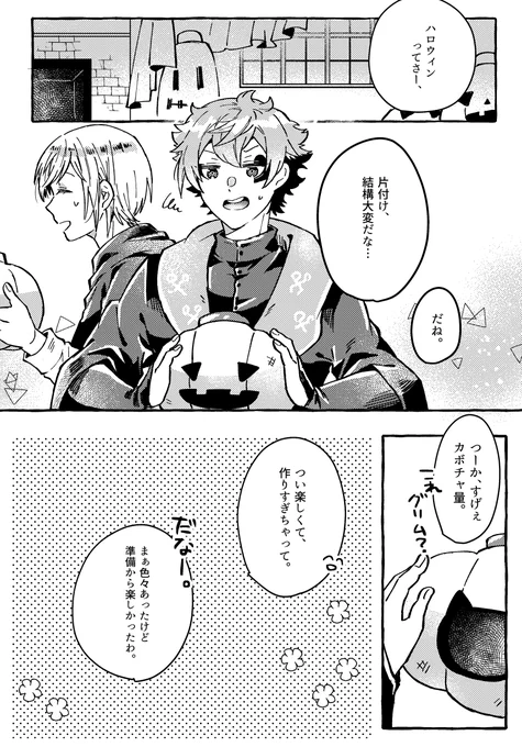 #twstプラス 
エー監 ※顔出てます。

ハロウィンパーティー後の話①

ハロウィンイベありがとう～盛りだくさんで楽しかった。
リプにて続き↓ 
