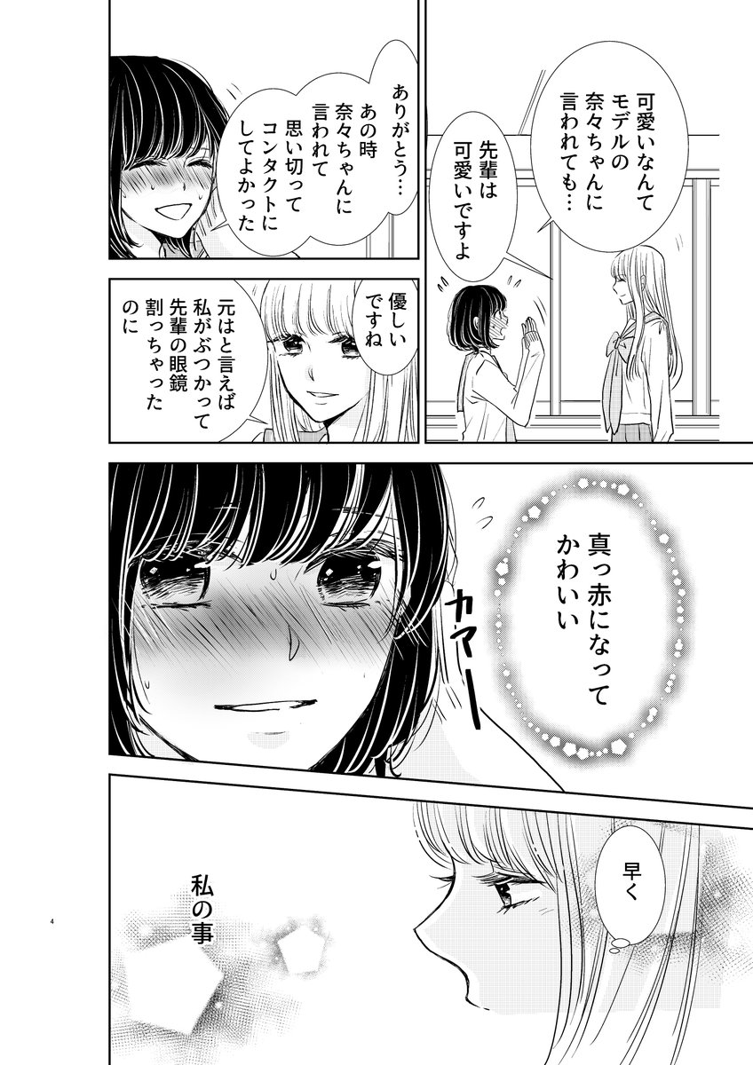 (創作漫画)ただただ女の子が赤面している話(1/4)
#創作百合 #創作漫画 #ガレット #コミティア134 