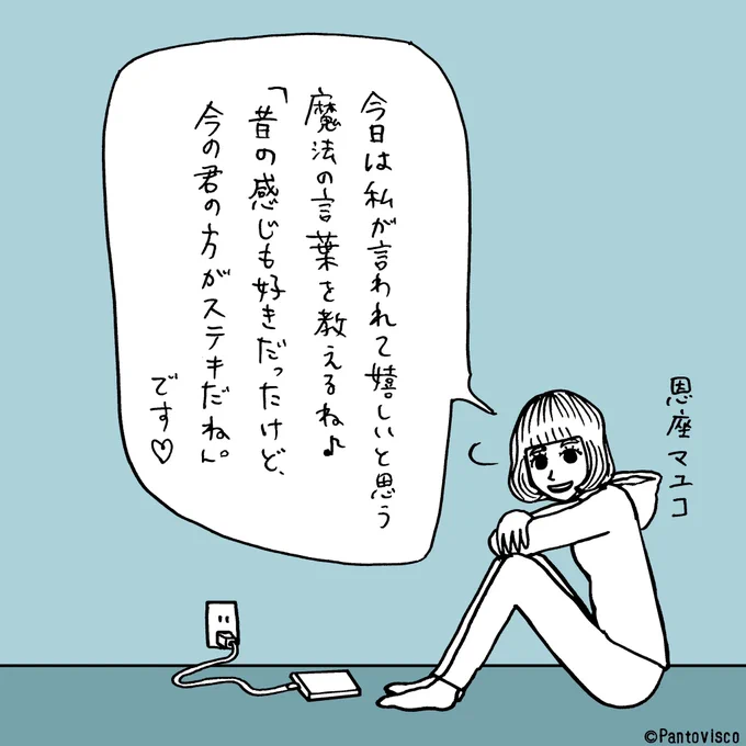 魔法の言葉
by恩座マユコ 
