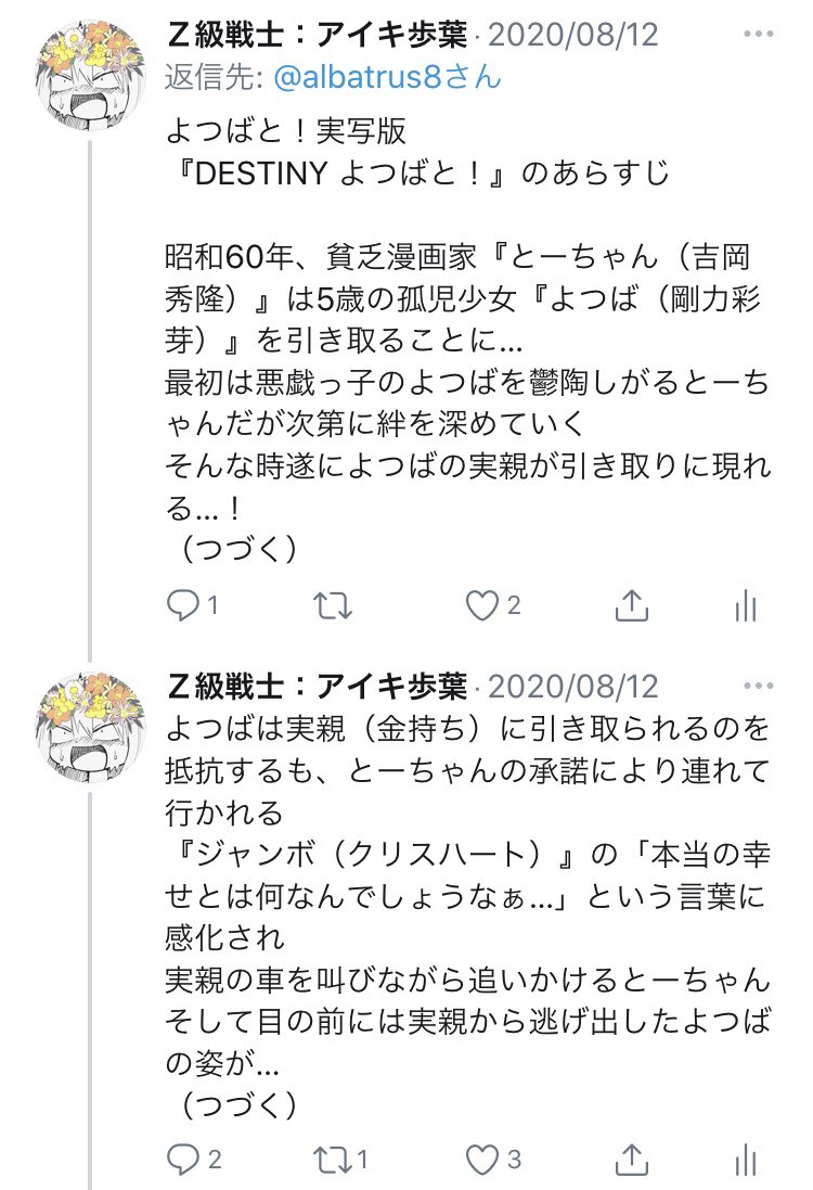 O Xrhsths 名誉ガーナアーリア人 アイキ歩葉 Sto Twitter 実写よつばと本編 いつ読んでも泣ける 最後に衝撃の大どんでん返しがあるのでネタバレ注意 O Xrhsths 名誉ガーナアーリア人 アイキ歩葉 Sto Twitter 実写よつばと本編 いつ読んでも泣ける 最後に衝撃の大どんでん返しがあるのでネタバレ注意