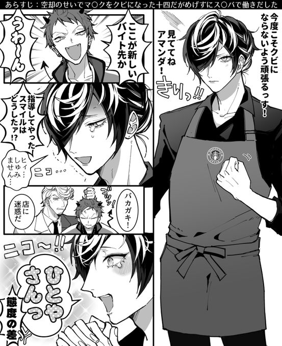 バイト戦士十四 VS ヤンキー客 ス○バ編(ナゴヤ) 