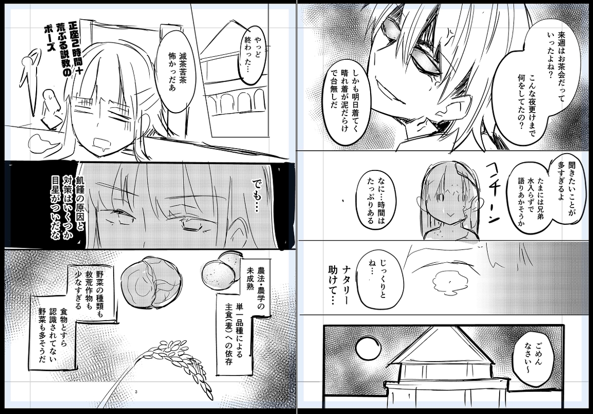 米農家が悪役令嬢に転生する漫画14/60 #米農家が悪役令嬢に転生する漫画 