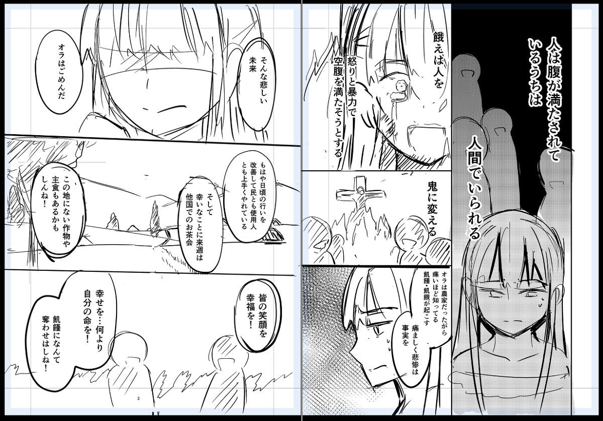 米農家が悪役令嬢に転生する漫画14/60 #米農家が悪役令嬢に転生する漫画 