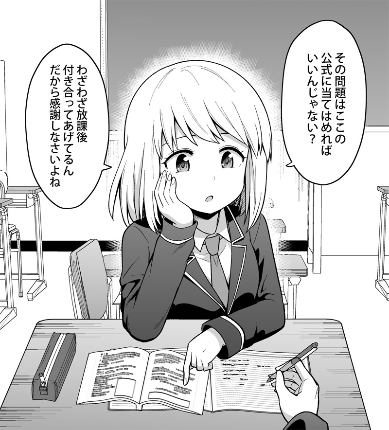 いちいちうるさい幼馴染(再掲)
#いい夫婦の日 