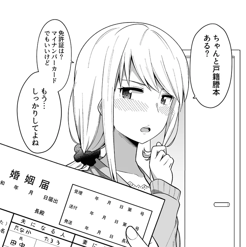 いちいちうるさい幼馴染は？婚姻届を出す時までうるさい！