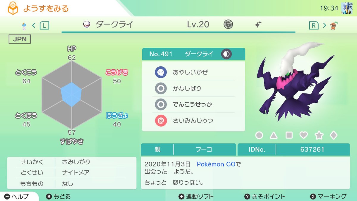 フーコ ポケモン調査隊員 フーコ そして ポケモンホームにポケモンgoでゲットした色違いのダークライ君が遊びに来たよ ニフィア これでポケモン全国図鑑に念願の色違いのダークライさんを登録することができました フーコ 1年頑張ってついに