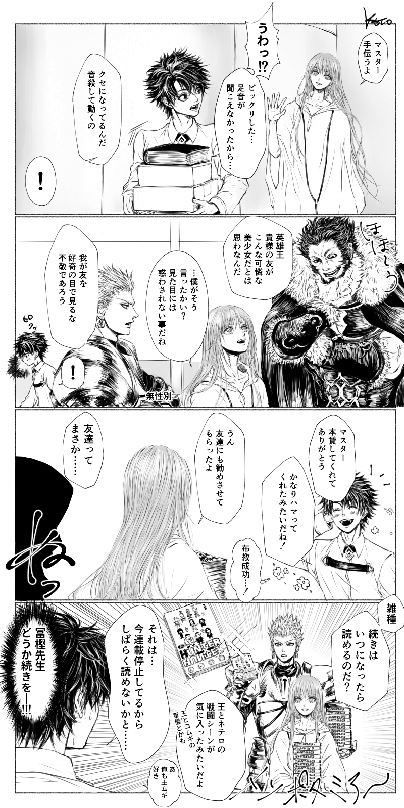 Koto 退屈してるエルキドゥにハンターハンターを貸したらハマってくれたぐだぐだ漫画 T Co Cqbf0xnwoe Twitter