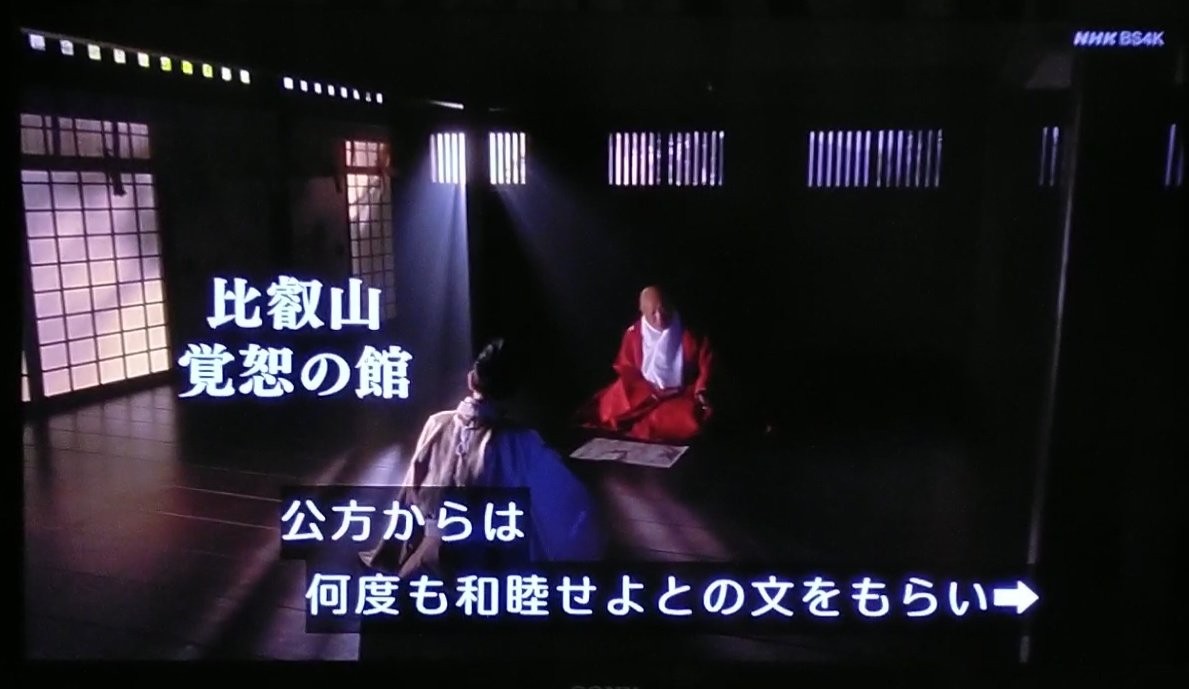 麒麟がくる 第33回 比叡山に棲 す む魔物 7ページ目 Togetter 麒麟がくる 第33回 比叡山に棲 す む魔物 7ページ目 Togetter
