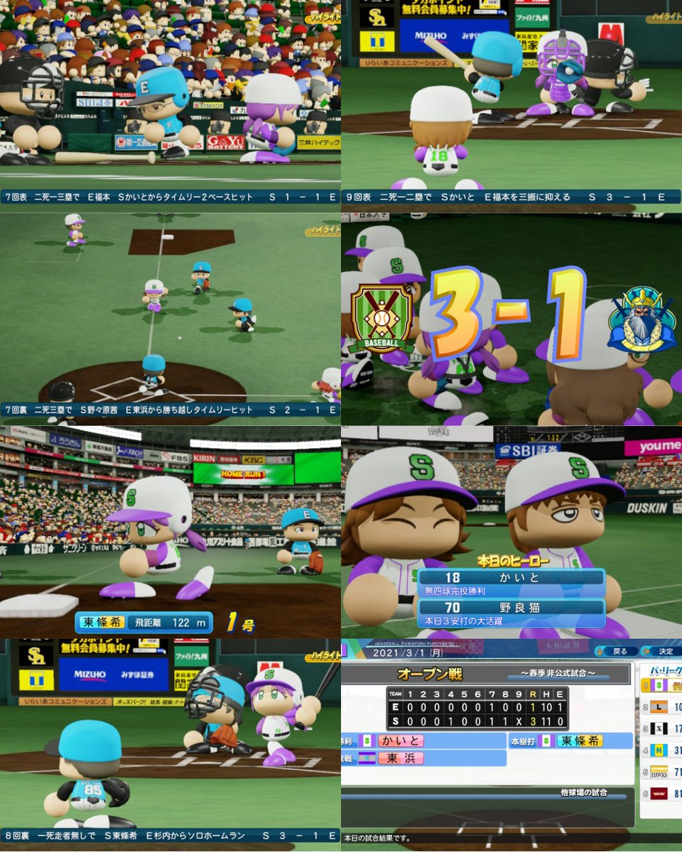 パワプロペナント記録 ２年目