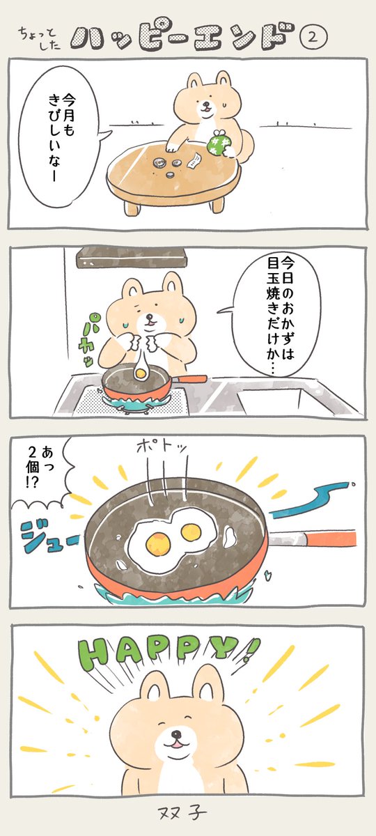 最後にちょっとハッピーになるだけの漫画

#第13回コミチ漫画賞 #漫画が読めるハッシュタグ 
