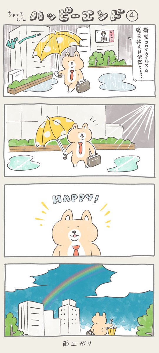 最後にちょっとハッピーになるだけの漫画

#第13回コミチ漫画賞 #漫画が読めるハッシュタグ 