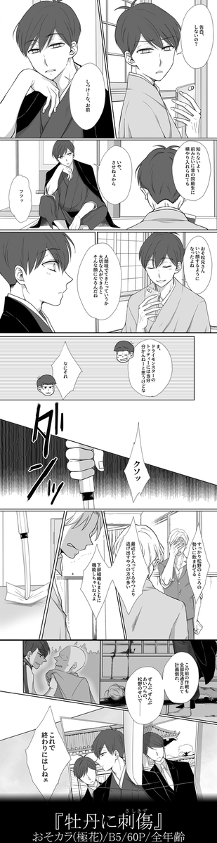 家宝の新刊は極花です~ッ?めっちゃおそカラしてる!!はず!!(当社比)pixivの方に長めサンプルあげてます~!【11/29家宝】おそカラ(極花)新刊サンプル | 水無月https://t.co/j04qi2ZOJT