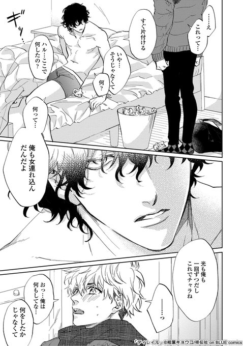 相葉キョウコ Kyoko Ar さんの漫画 5作目 ツイコミ 仮