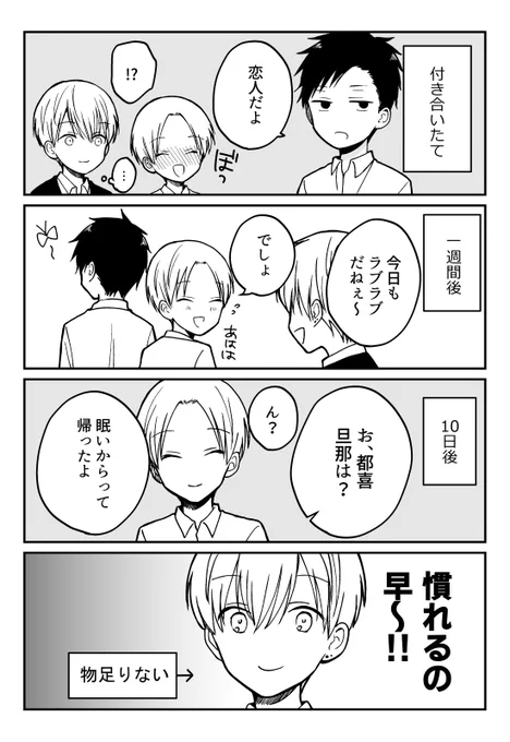 【創作BL/右うでの恋人】
都喜の赤面が見たい九里くんと真顔で口説く系男子。いいふうふの日! 