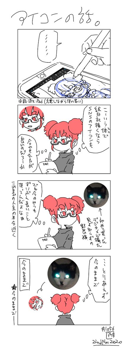 アイコンの話。 #一日一絵 #絵日記 