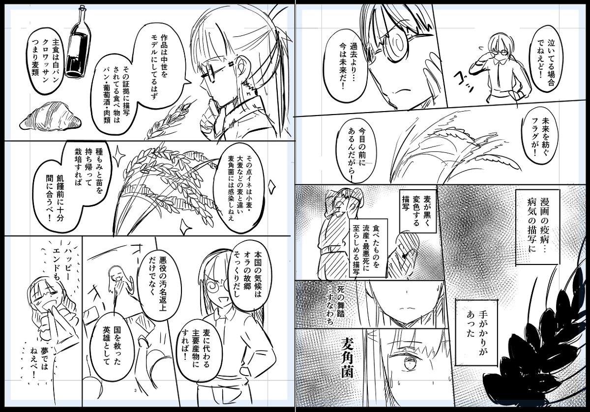 米農家が悪役令嬢に転生する漫画18/60 #米農家が悪役令嬢に転生する漫画 