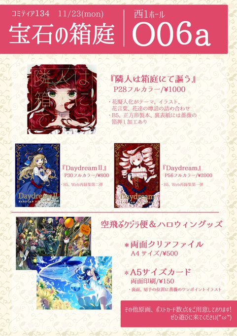 明日のコミティア134のお品書きです!
スペース【O06a】にてお待ちしております?
後日通販も予定しておりますので、ご無理はなさらず遊びに来ていただけたら嬉しいです?✨
#コミティア134 #COMITIA134 