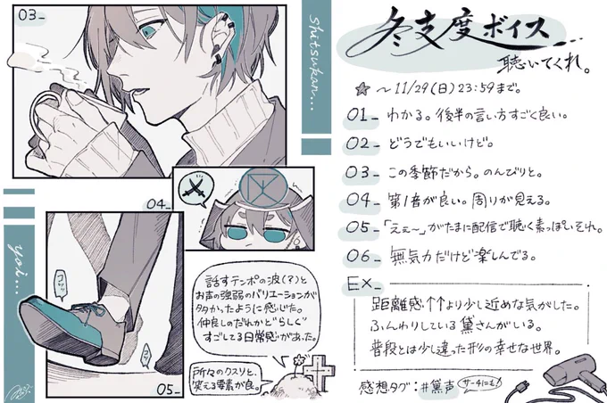 黛さんの冬支度ボイス感想絵。
⚠️匂わせ程度の内容を含みますので、これから聴く方はご注意ください。
声の質感?としっくりこないまま聴きましたが、01第一声から「あ〜なんか今までと違う…これが質感?良…」となりました。
黛灰の要素が沢山詰まったボイスです。
迷ってる方は是非。
#黛声 #灰画 