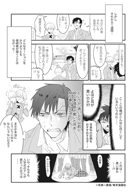 万物絶対惚れさす攻様VS絶対惚れない受 4/4 