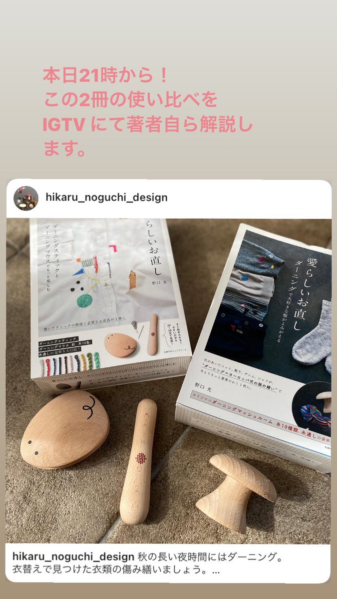 野口光 × ミナペルホネン コラボレーション ダーニングキット