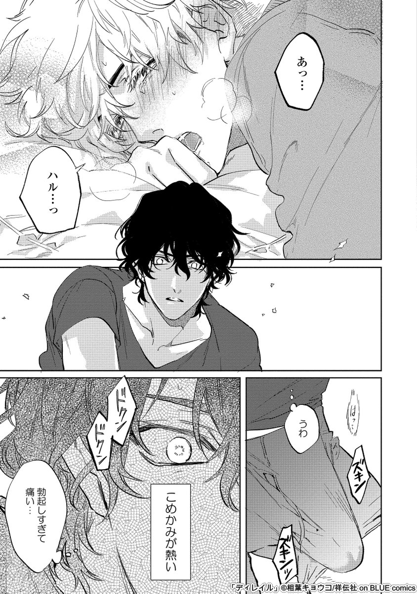 6 6 相葉キョウコの漫画 6 6 相葉キョウコの漫画