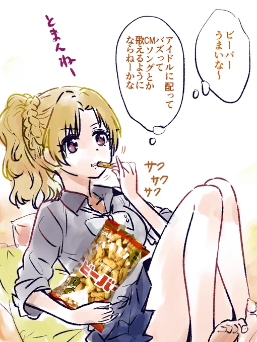 晩ごはんビーバー食ってる 
