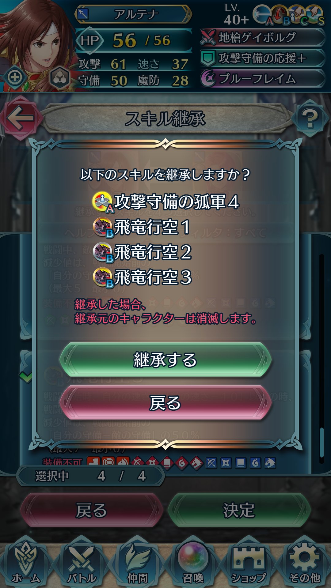 ふたごパパ3 Feh Iwachi Feh 正に速さ上げアルテナのためのスキル継承ですね Twitter