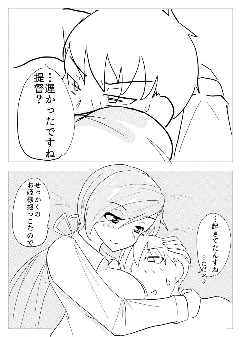 うちの千歳は背が低いって話。(3/4)
#いい夫婦の日
#艦これ 