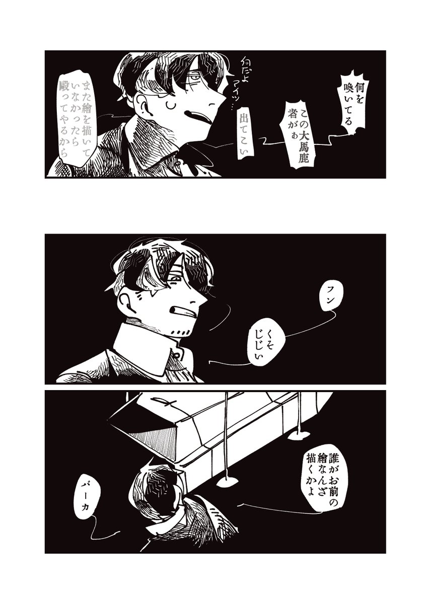 『Achats』2/2
嘗ての惨めな孤児は、進んでいく。遠く遠く。 