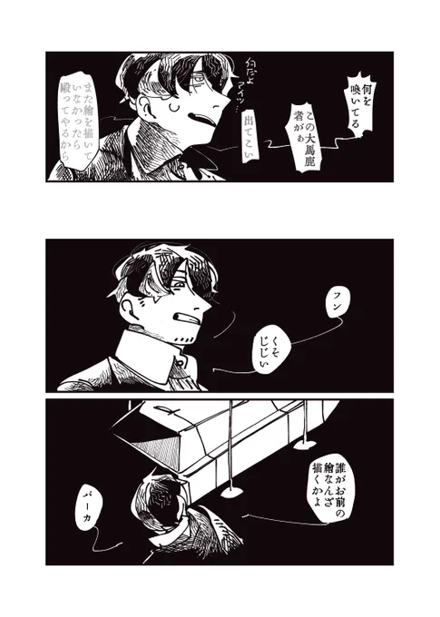 『Achats』2/2
嘗ての惨めな孤児は、進んでいく。遠く遠く。 