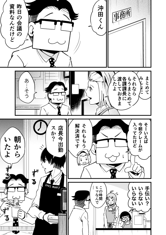 『ようこそイコイマートへ』第8話(全12話)①
#漫画が読めるハッシュタグ 
#漫画 
#マンガ
#創作漫画 