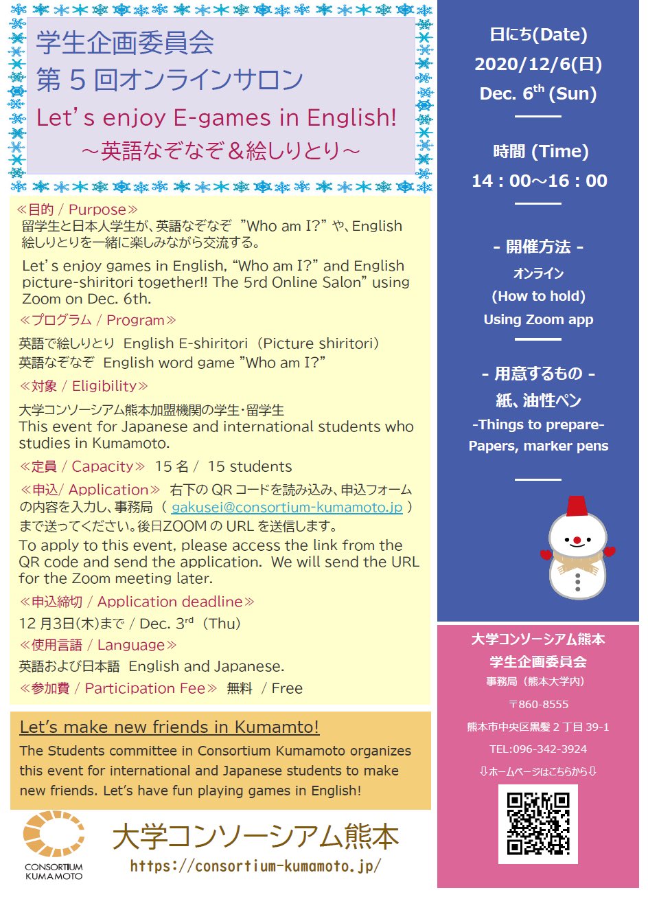 大学コンソーシアム熊本 学生企画委員会 学生企画委員会主催 第５回オンラインサロン Let S Enjoy E Games In English 英語なぞなぞ 絵しりとり 皆さんお元気ですか 今回のオンラインサロンでは日本で親しまれているゲームを英語でしてみようと