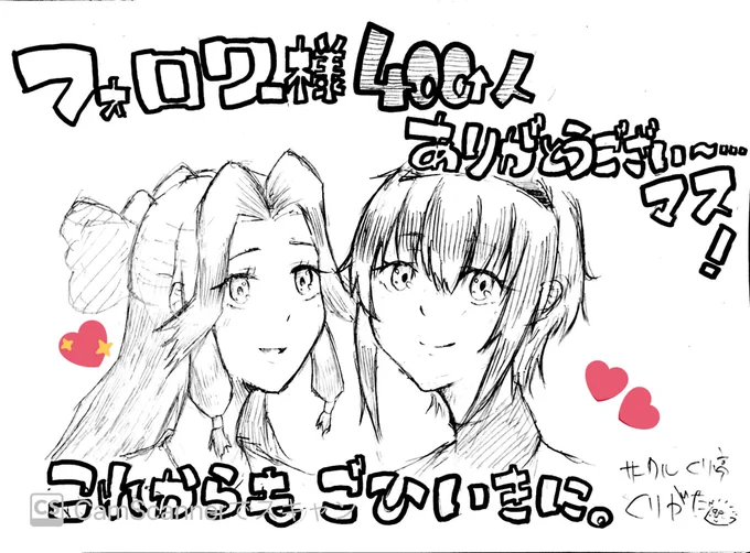 あらためまして、400↑フォローありがとうございます(*'꒳`*)ざかざか描いたラクガキでごめんなさい。のろのろペースでお絵かきしますので、今後ともお付き合いくださいませ!
あと、最近フォロー下さった方向けに、このツイートに続く形で簡単に自己紹介させていただきますネ。ご興味あればどうぞ。 https://t.co/qkTRsGNlMx 