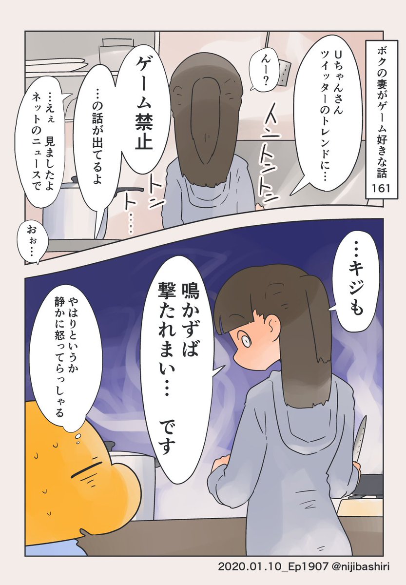 ボクの妻がゲーム好きな話161
(2020年1月の漫画です) 