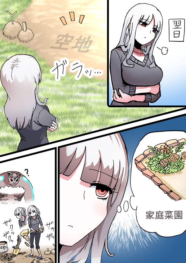 化物と少女 『家庭菜園』 