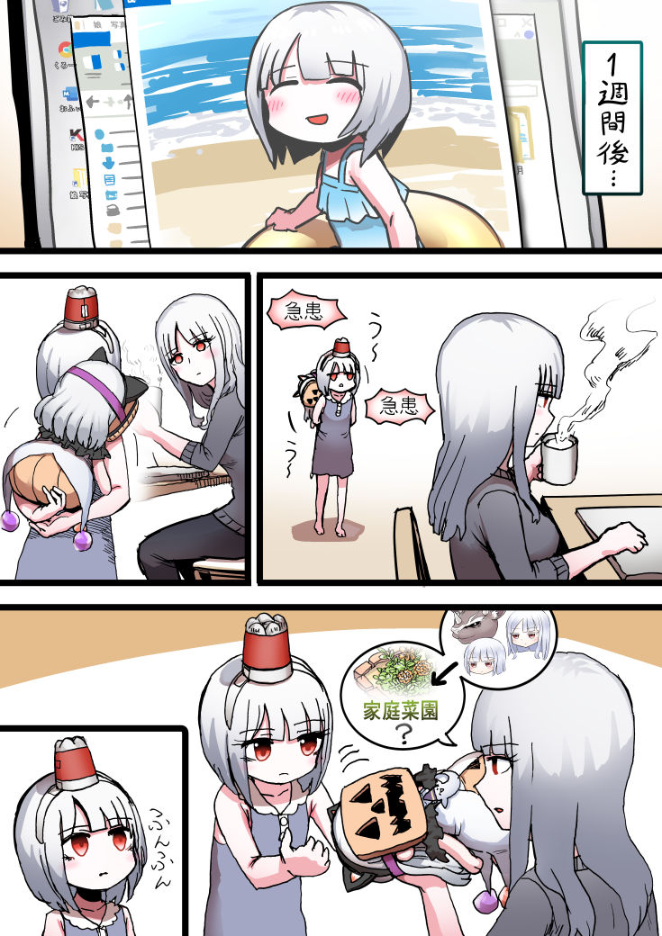 化物と少女 『家庭菜園』 