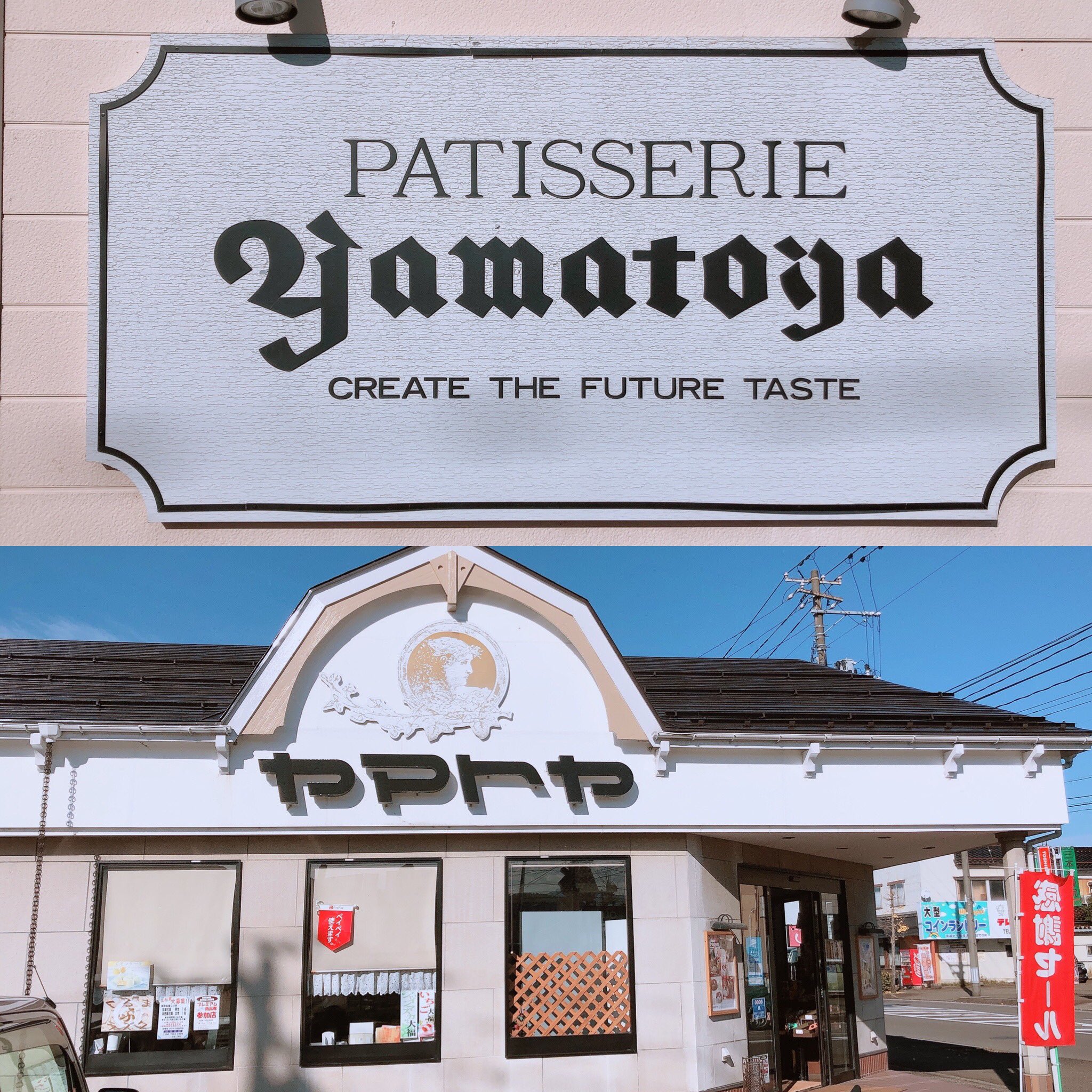 浅井佑介 Yusuke Asai 加茂に京屋ありと思っていたら おやおや ヤマトヤ というお菓子屋さんがあるじゃないですか 初めてなので色々とお店内を散策 コーヒーを一杯頂き加茂山しぐれを頂きました 美味しかったですよー ヤマトヤ 加茂山