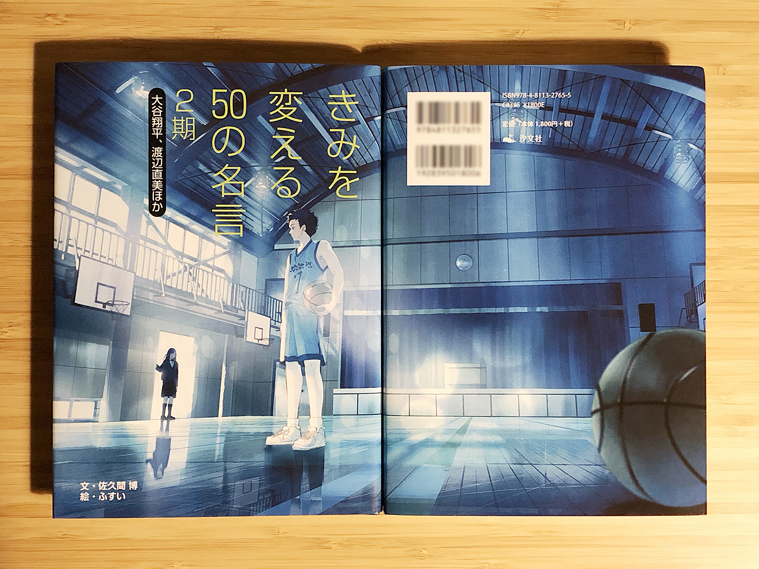 ふすい Pa Twitter お知らせ 11月21日に汐文社より発売しました きみを変える50の名言 2期 大谷翔平さん 渡辺直美さん ほか 著 佐久間博さん の装画 挿絵を引き続き担当しました よろしくお願いします