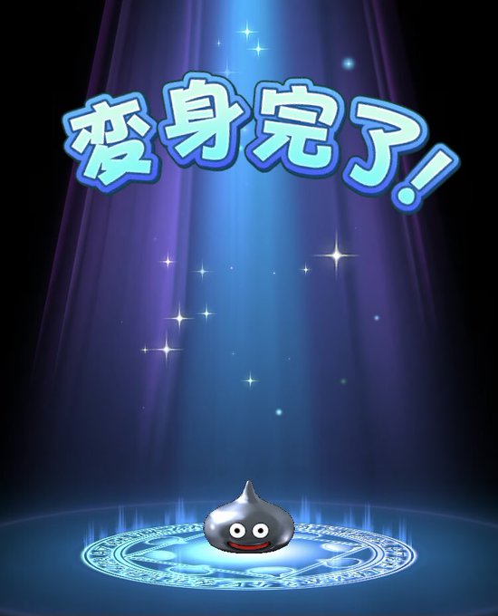 メタルスライムのtwitterイラスト検索結果 メタルスライムのtwitterイラスト検索結果
