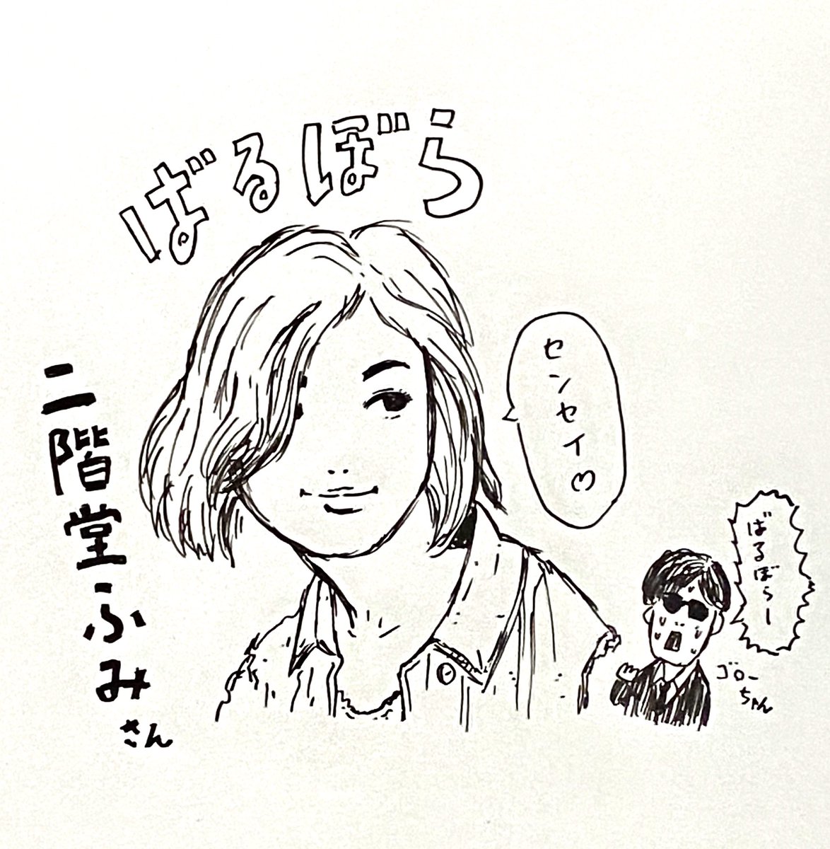 ゴゴ ひみつ基地 イラスト垢 A Twitter 今日の一枚 映画 ばるぼら 観ました エロやばい 二階堂ふみちゃんもゴローちゃんもめっちゃ脱いでた ゴローちゃん変なオイル塗られてるしww ばるぼら 二階堂ふみ 稲垣吾郎 手塚眞 手塚治虫 映画 映画好きな人と