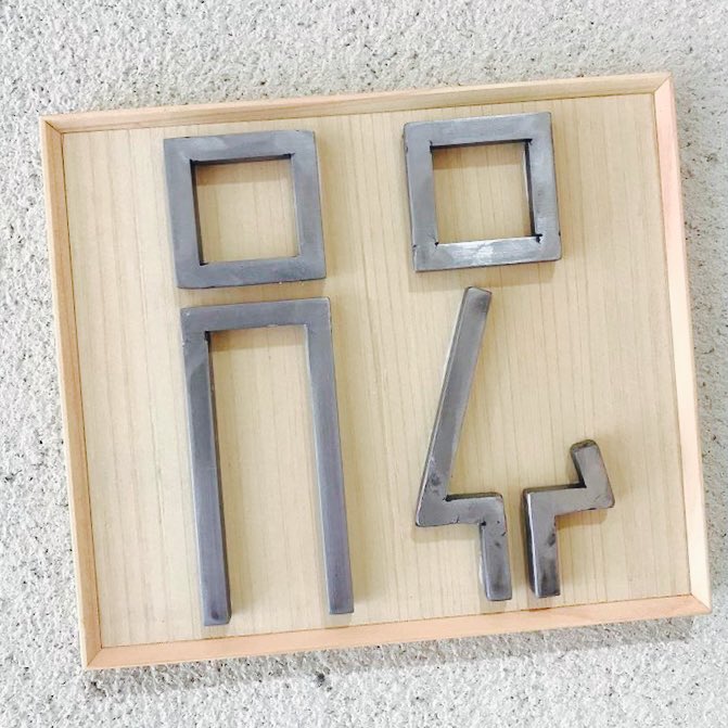 r_style207's tweet image. 先日、納品させて頂いたトイレの #アイアンサイン …設置後のお写真を頂きました😊
ありがとうございます❗️
#トイレ看板 #restroomsign #R207 #姫路アイアン雑貨 #アイアン雑貨 #アイアン看板 #アイアンサイン #鉄 #トイレサイン #トイレ案内 #ピクトサイン #toilet #角棒鋼