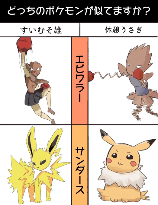 おにいちゃんとポケモン勝負したよ!?
どっちのが似てるかな!? 