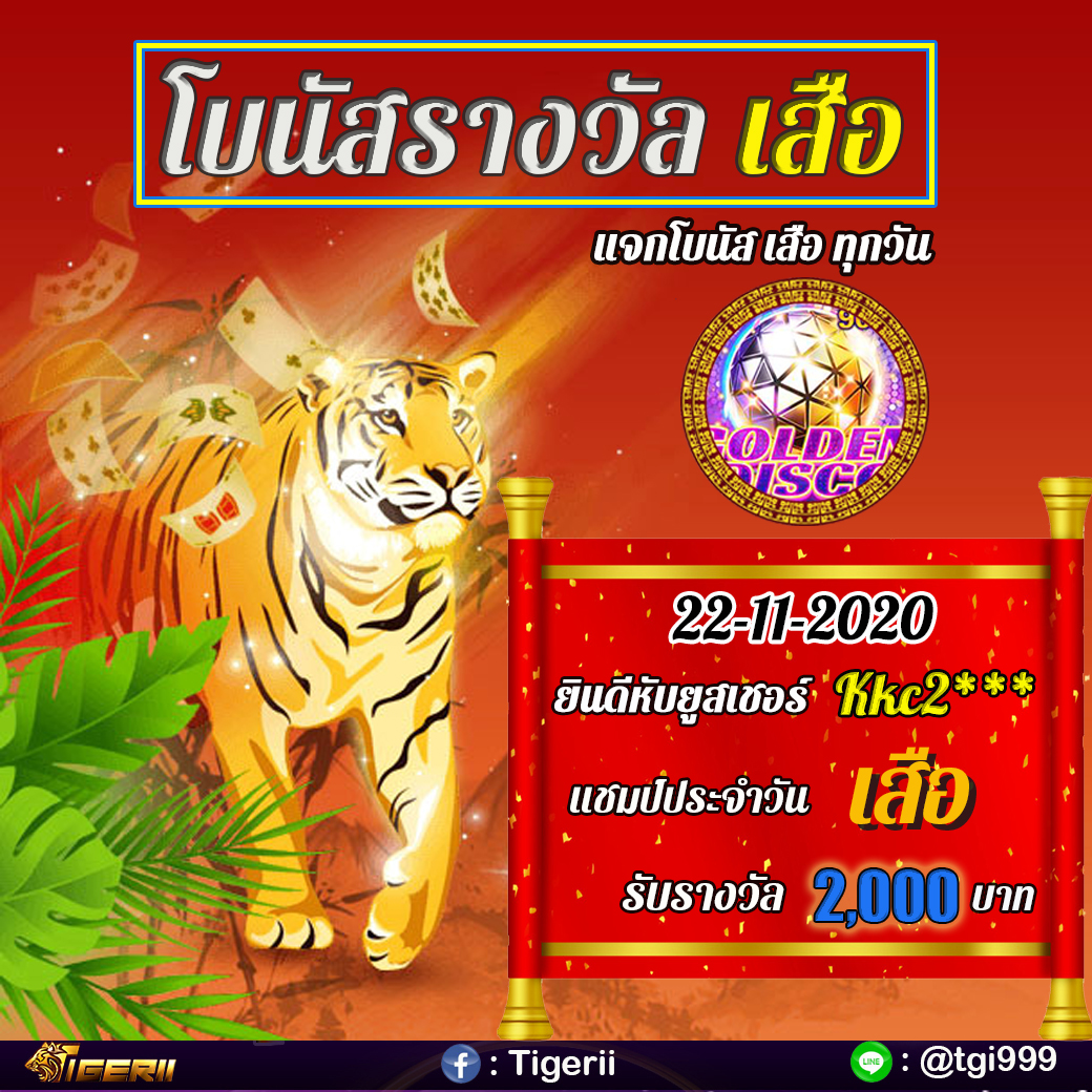 NMilkoo's tweet photo. 🎉 แจกโบนัสยังกันยับๆ กับรางวัลอันดับ 
🎰 จัดให้ทุกวันนับทุนไปลุยต่อ ❤️
💵 แจกโบนัส 2000 ยินดีกับยู��เชอร์ (Kkc2***)
-----------------------------------------------
✅Line : @tgi999 ( มี @ด้วยนะคะ) 

#รางวัลโบนัสเสือมังกร #โบนัสแจกทุกวัน #tigerii  #คาสิโน #คาสิโนออนไลน์ #tgidtrank https://t.co/pV3XVuS8Ld