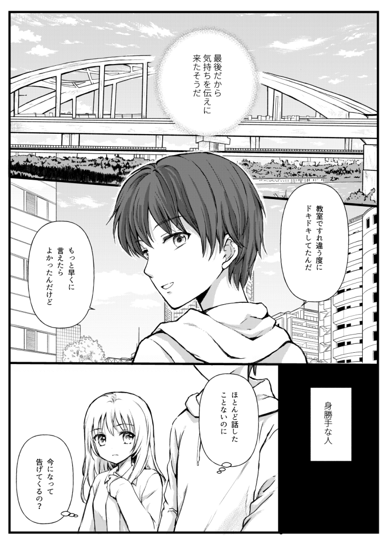 もしも世界があと三日で終わるとしたら

#創作漫画 
#漫画が読めるハッシュタグ 