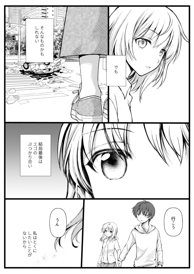 もしも世界があと三日で終わるとしたら

#創作漫画 
#漫画が読めるハッシュタグ 