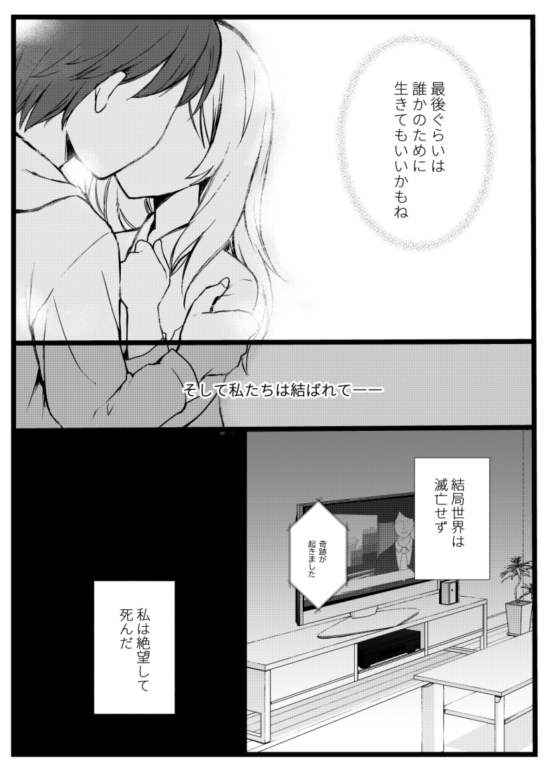 もしも世界があと三日で終わるとしたら

#創作漫画 
#漫画が読めるハッシュタグ 