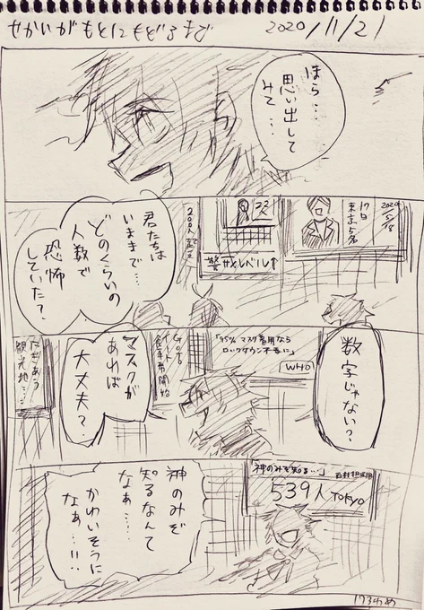 #せかいがもとにもどるまで
11/21分 