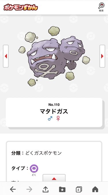 マタドガスのtwitterイラスト検索結果 古い順 マタドガスのtwitterイラスト検索結果 古い順